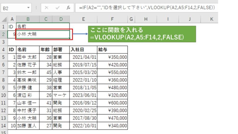 VLOOKUP 関数の基本をマスターしよう - Excel/VBA 自動化